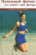 Идеальный фитнес для вашего типа фигуры