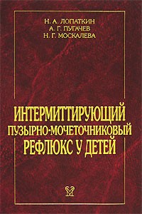  - Интермиттирующий пузырно-мочеточниковый рефлюкс у детей