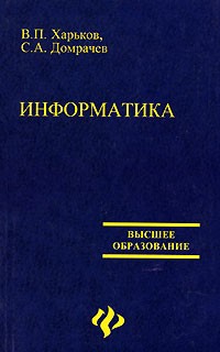  - Информатика