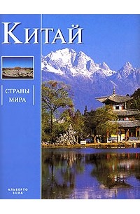 Китай