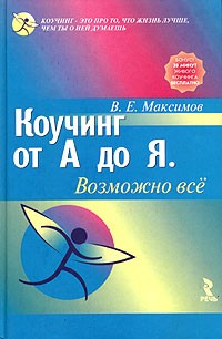 Коучинг от А до Я. Часть 1 | CBSD