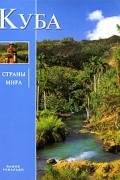 Куба