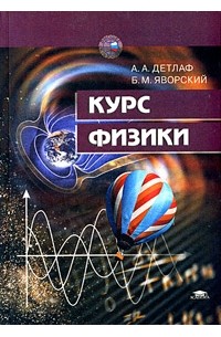 Курс физики