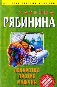 Татьяна Рябинина - Ватерлиния (сборник)