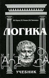  - Логика