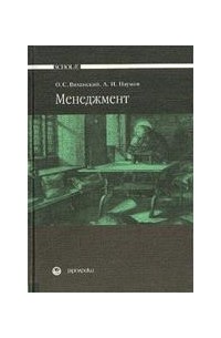 Менеджмент