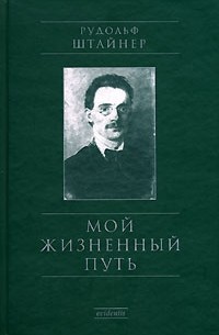 Мой жизненный путь