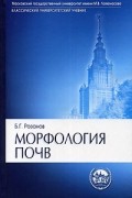 Морфология почв