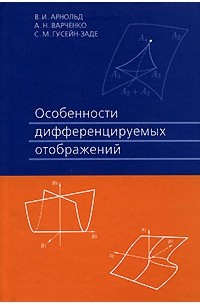  - Особенности дифференцируемых отображений