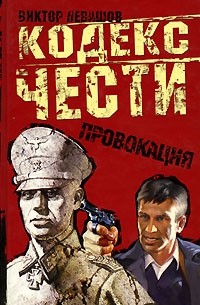 Провокация