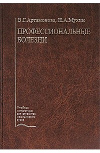  - Профессиональные болезни