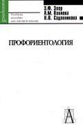  - Профориентология. Теория и практика