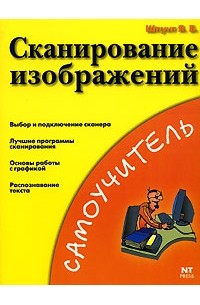 Сканирование изображений