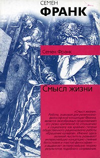 Смысл жизни