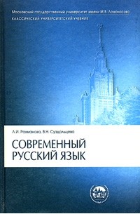  - Современный русский язык. Лексика. Фразеология. Морфология