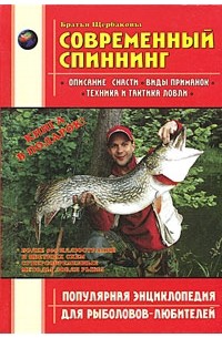 Современный спиннинг