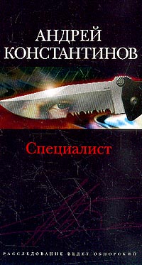  - Специалист: Роман