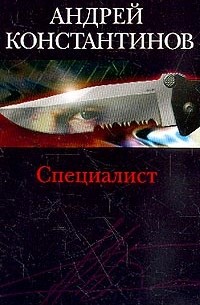 Специалист: Роман