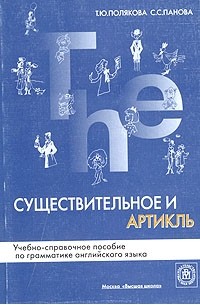  - Существительное и артикль