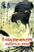 Тайцзи цигун. Энергия рода
