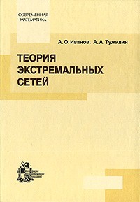  - Теория экстремальных сетей