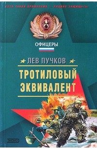 Тротиловый эквивалент