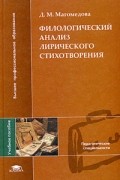 Филологический анализ лирического стихотворения