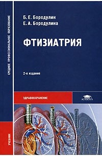  - Фтизиатрия