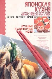 Японская кухня