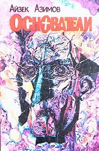 Основатели