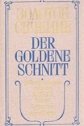  - Золотое сечение. Австрийская поэзия XIX - XX веков в русских переводах / Der goldene Schnitt