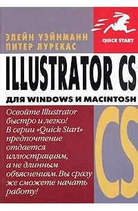  - Illustrator CS для Windows и Macintosh