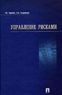  - Управление рисками