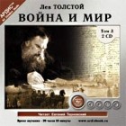 Лев Толстой - Война и мир. В 4 томах. Том 3