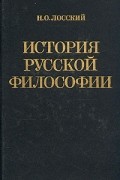 История русской философии