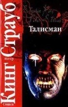  - Талисман