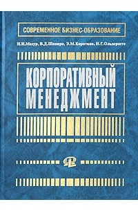  - Корпоративный менеджмент