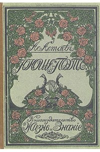 Ал.Алтаевъ - Юноша-поэт. Жизнь и творчество С. Я. Надсона