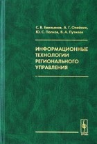  - Информационные технологии регионального управления