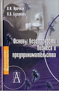  - Основы безопасности бизнеса и предпринимательства