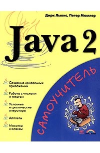 Библиотека профессионала. Java 2. Java 2д графика. Платформер java. Java graphics2d.