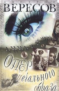 Опер печального образа