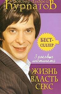 3 роковых инстинкта. Жизнь, власть, секс