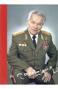 С. Л. Федосеев - Калашников