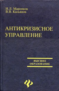  - Антикризисное управление