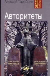  - Авторитеты. Байки от Кума