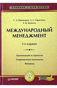  - Международный менеджмент