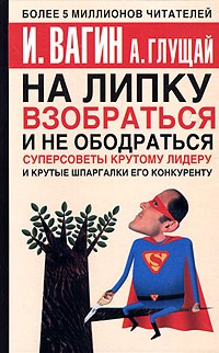  - На липку взобраться и не ободраться