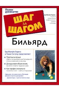 Бильярд