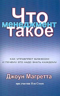  - Что такое менеджмент